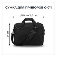 Сумка для приборов С-011