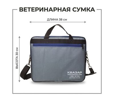 Ветеринарная сумка