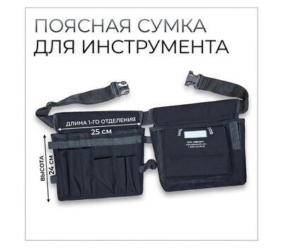 Поясная сумка электрика