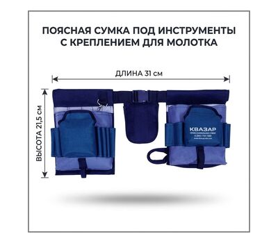 Поясная сумка под инструменты с креплением для молотка (синяя)