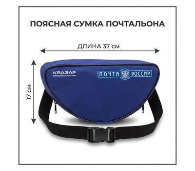 Поясная сумка почтальона