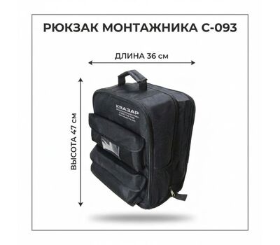 Рюкзак монтажника С-093
