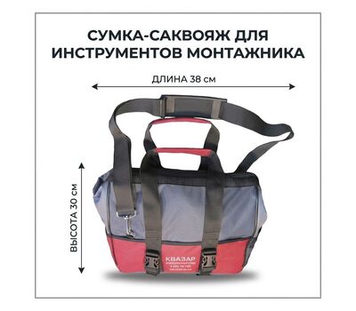 Сумка-саквояж монтажника