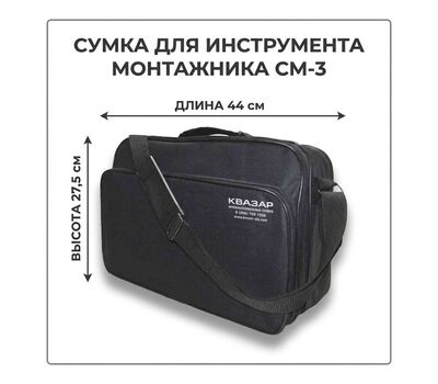 Сумка монтажника СМ-3