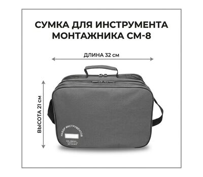 Сумка монтажника СМ-8