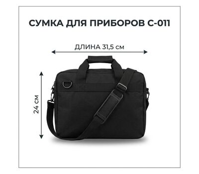 Сумка для приборов С-011
