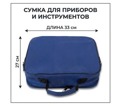 Сумка для приборов и инструментов
