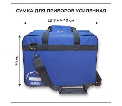 Сумка для приборов усиленная синяя