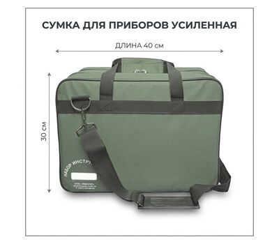 Сумка для приборов усиленная зеленая