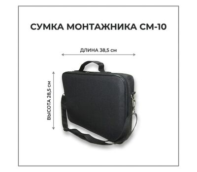 Сумка монтажника СМ-10