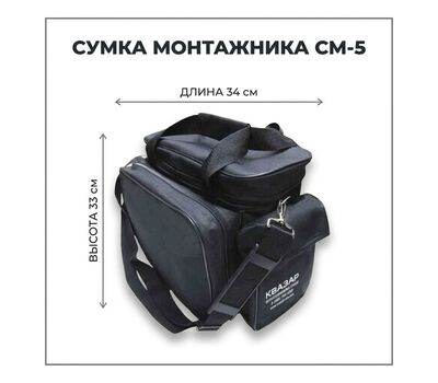 Сумка монтажника СМ-5