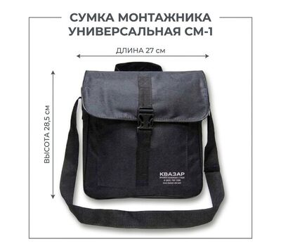 Сумка монтажника СМ-1