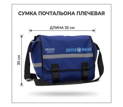 Сумка для почтальона плечевая