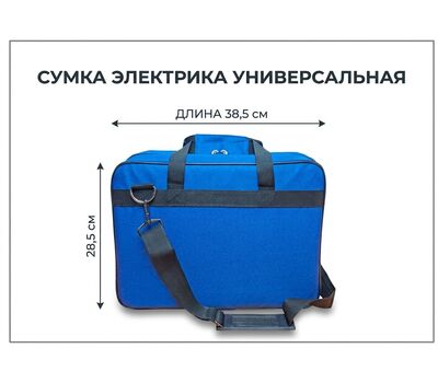 Сумка электрика универсальная