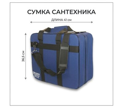 Сумка сантехника (синяя)